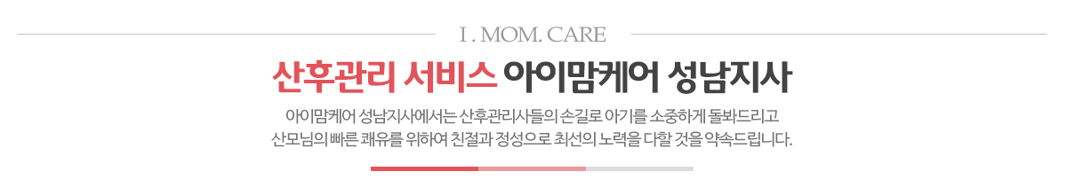 아이맘케어성남지사_메인문구_pc