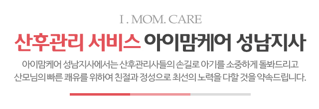 아이맘케어성남지사_메인문구_m
