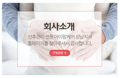 아이맘케어성남지사_메인중간_회사소개
