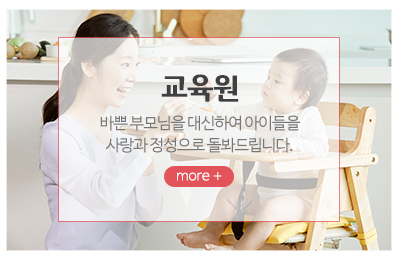 아이맘케어성남지사_메인중간_교육원