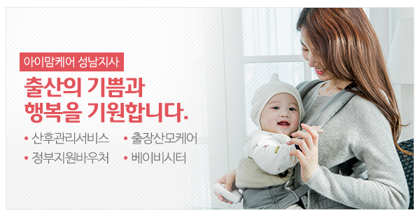 아이맘케어성남지사_고객센터_이미지