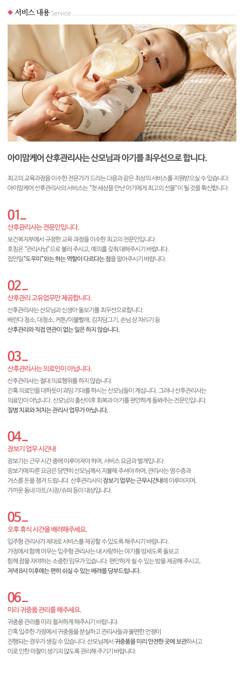 아이맘케어성남지사_내용