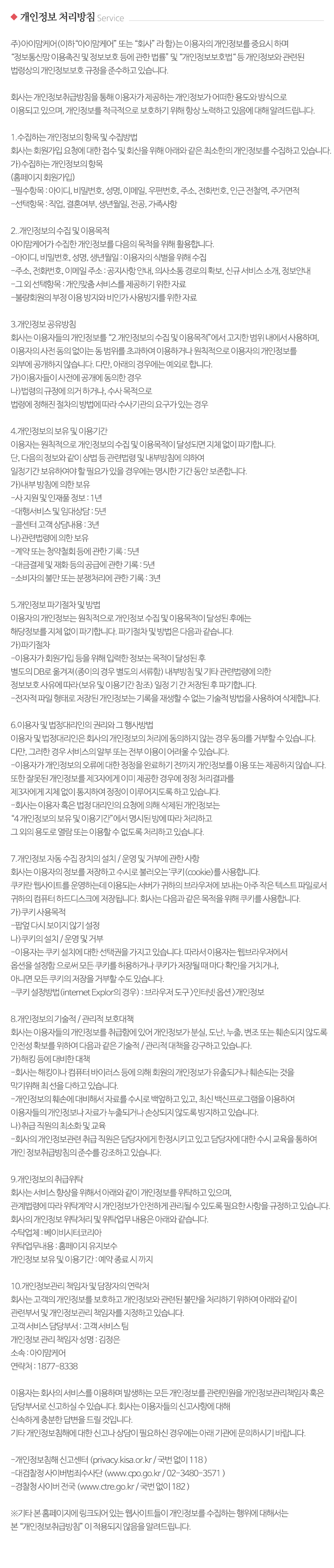 아이맘케어성남지사_내용