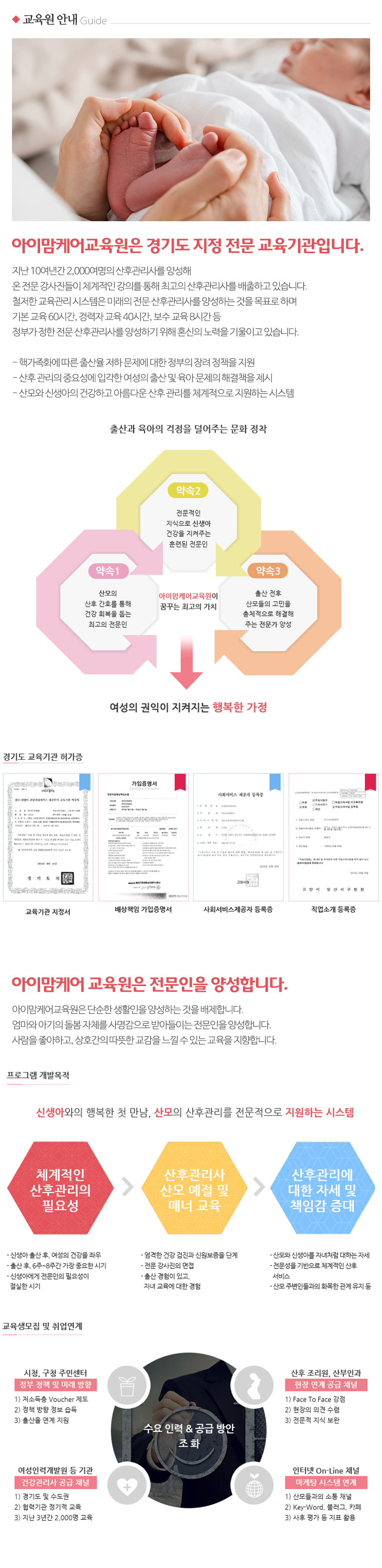 아이맘케어성남지사_내용