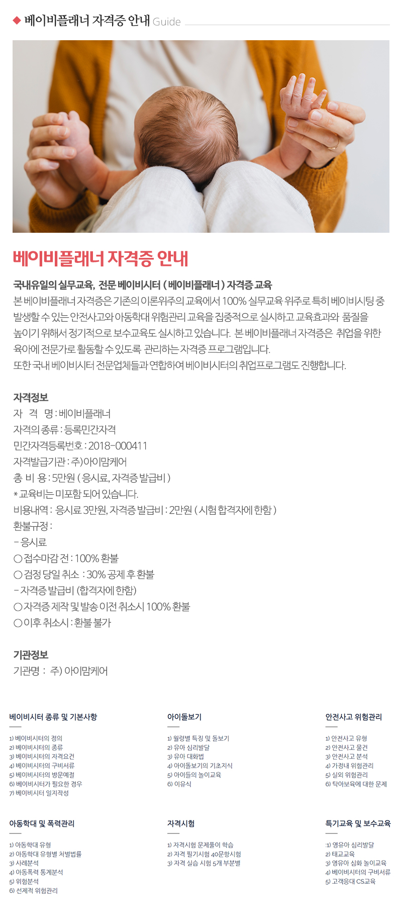 아이맘케어성남지사_내용