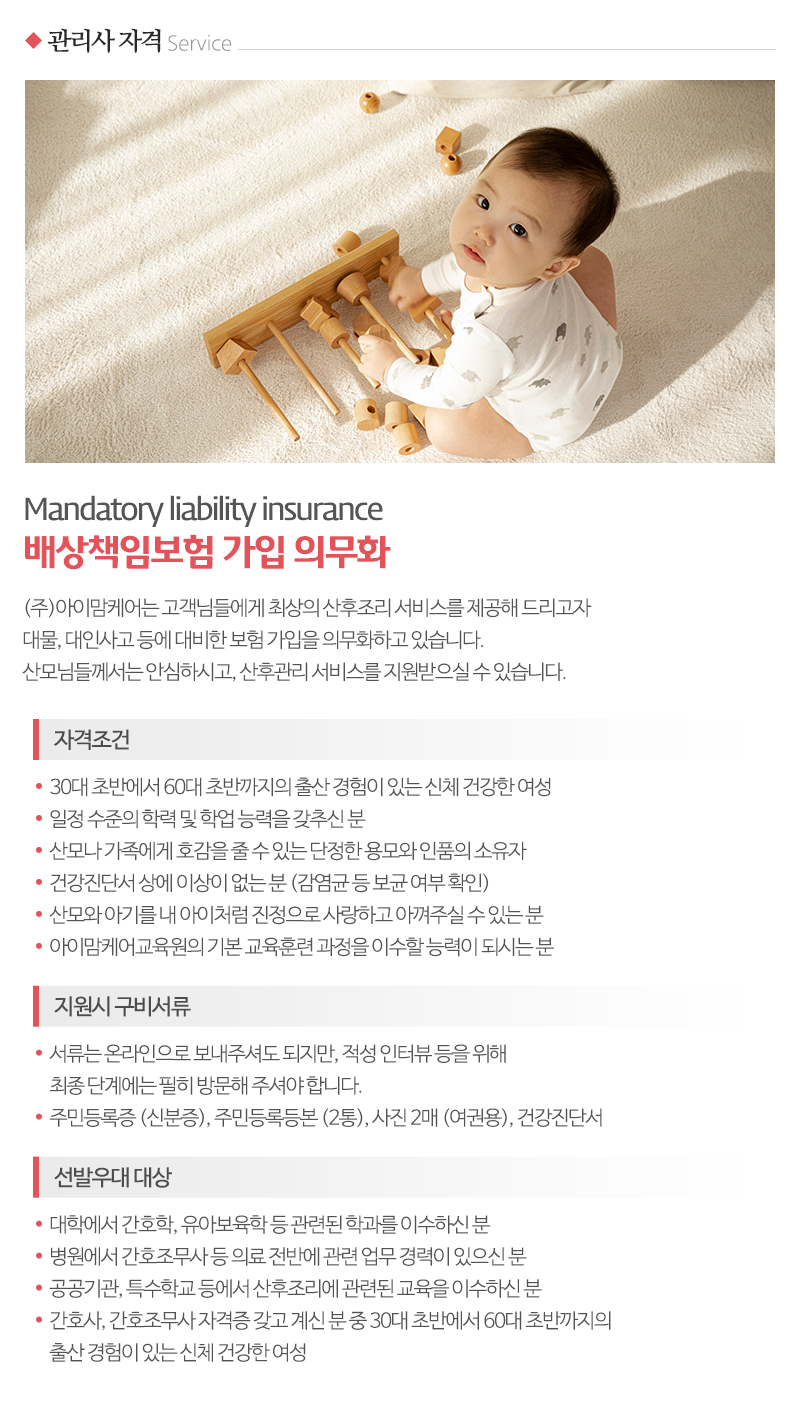 아이맘케어성남지사_내용