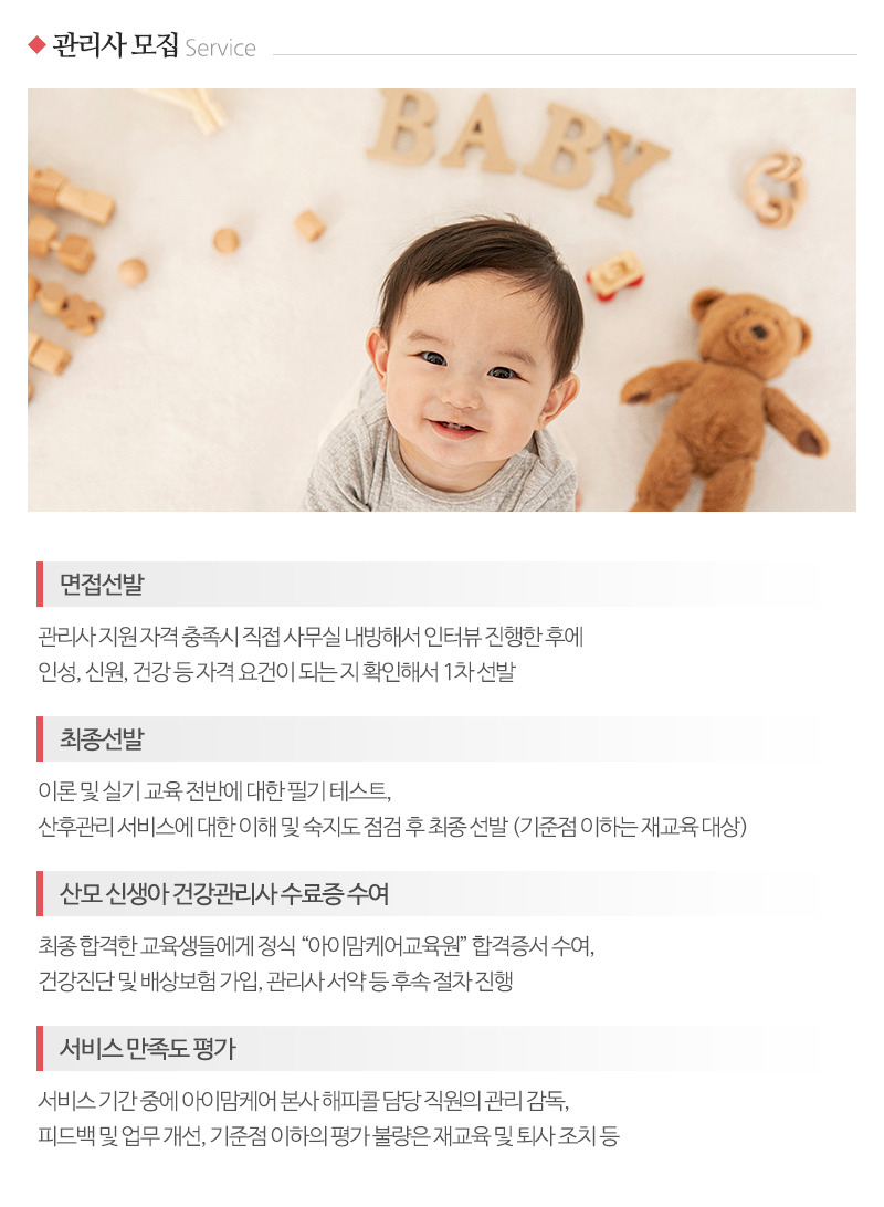 아이맘케어성남지사_내용